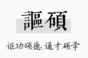 讴硕名字的寓意及含义