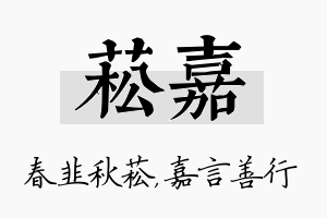 菘嘉名字的寓意及含义