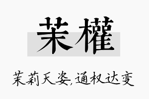 茉权名字的寓意及含义