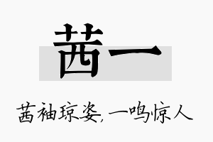 茜一名字的寓意及含义