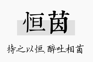 恒茵名字的寓意及含义