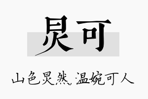 炅可名字的寓意及含义