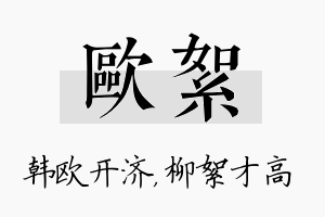 欧絮名字的寓意及含义