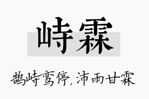 峙霖名字的寓意及含义