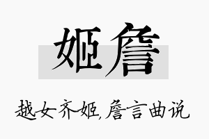 姬詹名字的寓意及含义