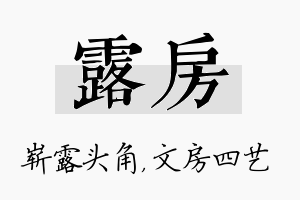 露房名字的寓意及含义