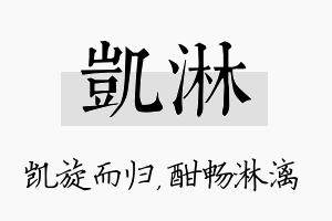 凯淋名字的寓意及含义