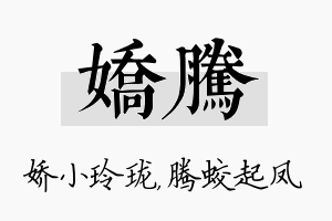 娇腾名字的寓意及含义