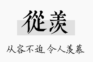 从羡名字的寓意及含义