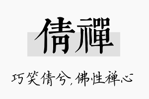 倩禅名字的寓意及含义