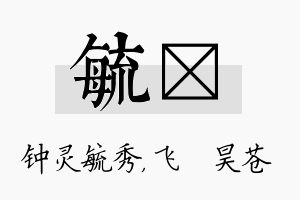 毓翀名字的寓意及含义