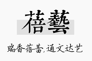 蓓艺名字的寓意及含义