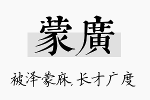 蒙广名字的寓意及含义