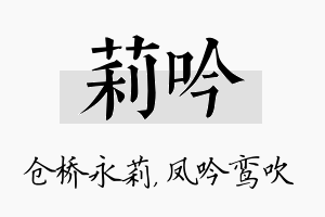 莉吟名字的寓意及含义