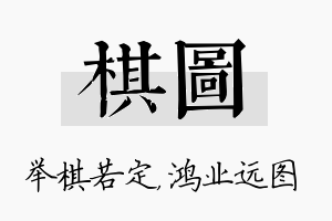 棋图名字的寓意及含义