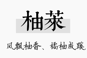 柚莱名字的寓意及含义