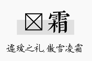 瑷霜名字的寓意及含义