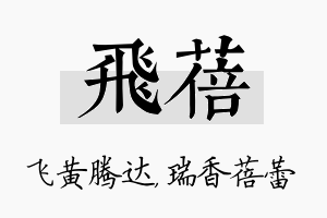 飞蓓名字的寓意及含义