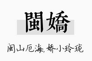 闽娇名字的寓意及含义