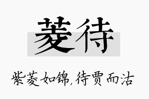 菱待名字的寓意及含义