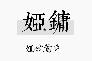 娅镛名字的寓意及含义