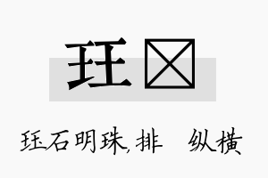 珏奡名字的寓意及含义