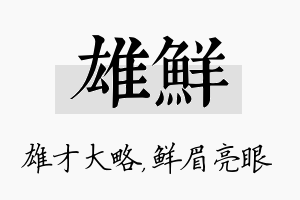 雄鲜名字的寓意及含义