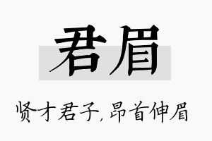 君眉名字的寓意及含义