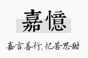 嘉忆名字的寓意及含义