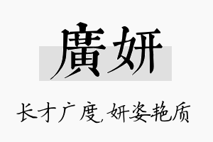 广妍名字的寓意及含义