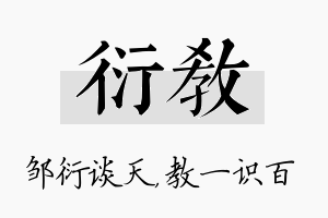 衍教名字的寓意及含义