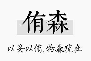 侑森名字的寓意及含义