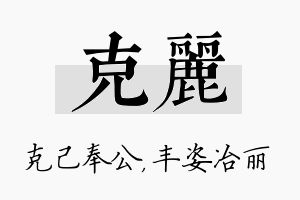 克丽名字的寓意及含义