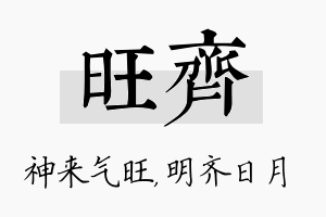 旺齐名字的寓意及含义