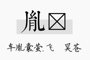 胤翀名字的寓意及含义