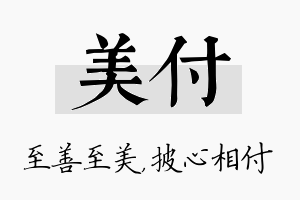 美付名字的寓意及含义