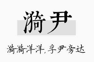 漪尹名字的寓意及含义