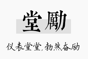 堂励名字的寓意及含义