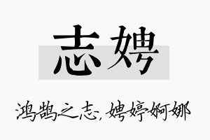 志娉名字的寓意及含义