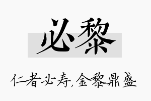 必黎名字的寓意及含义