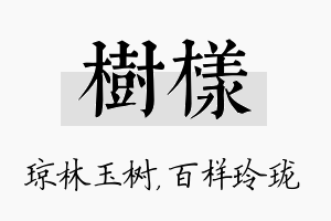 树样名字的寓意及含义