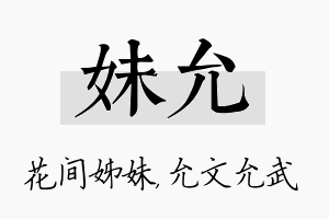 妹允名字的寓意及含义