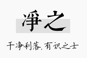 净之名字的寓意及含义