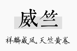 威竺名字的寓意及含义