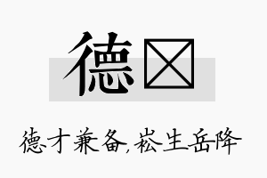 德崧名字的寓意及含义