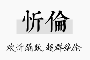 忻伦名字的寓意及含义