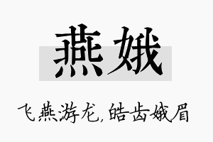 燕娥名字的寓意及含义