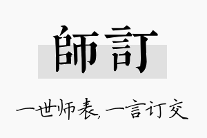 师订名字的寓意及含义