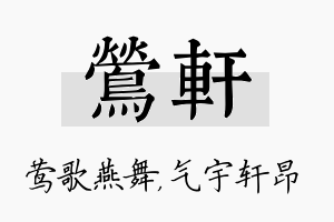 莺轩名字的寓意及含义