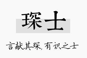 琛士名字的寓意及含义